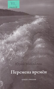Перемена времён